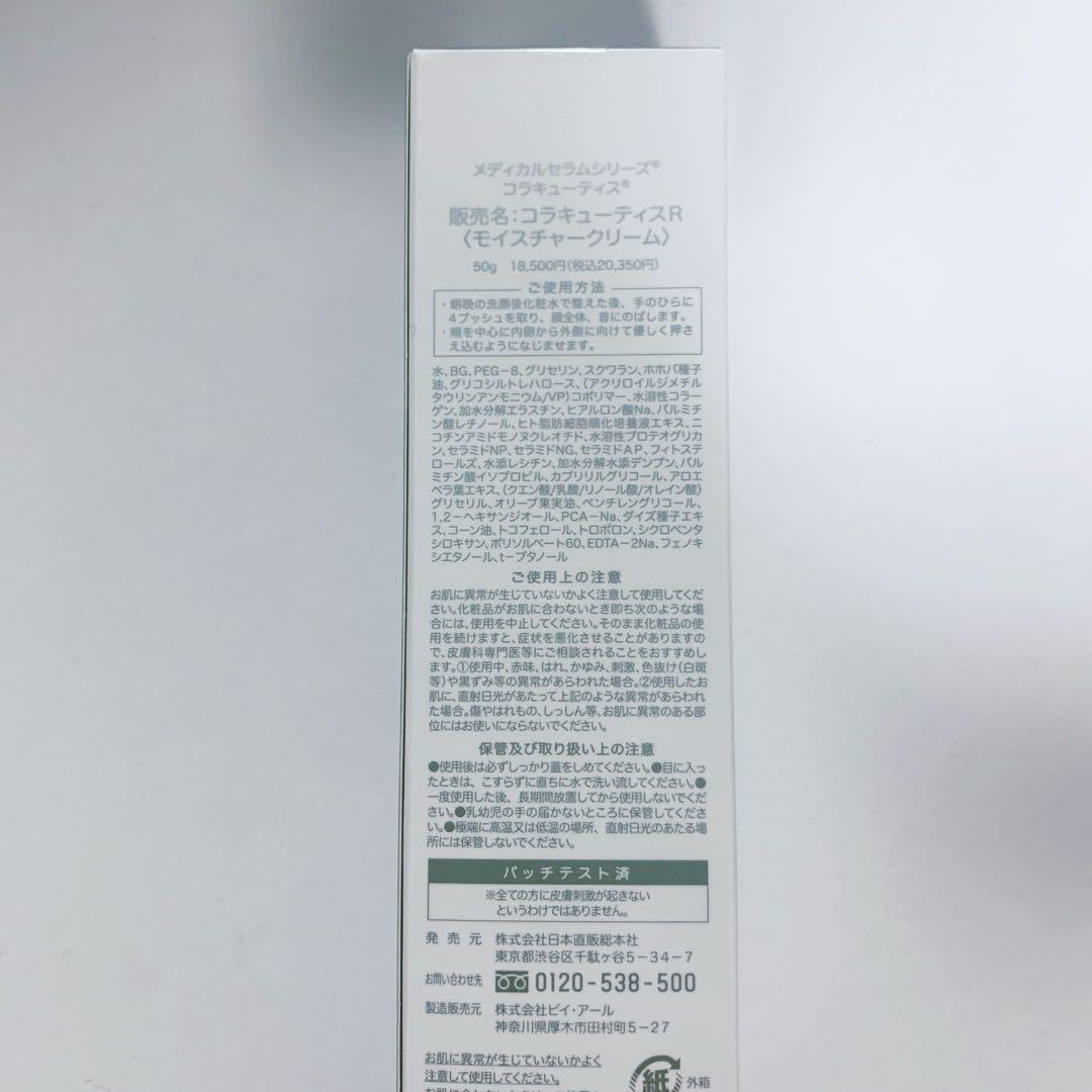 メディカルセラム　コラキューティス　モイスチャークリーム