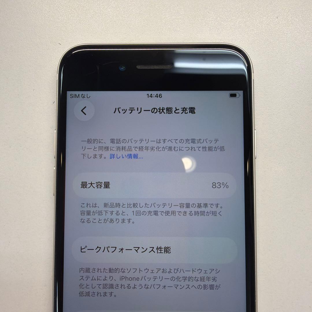 訳あり iPhone SE3 128GB スターライト 83% NFC不可