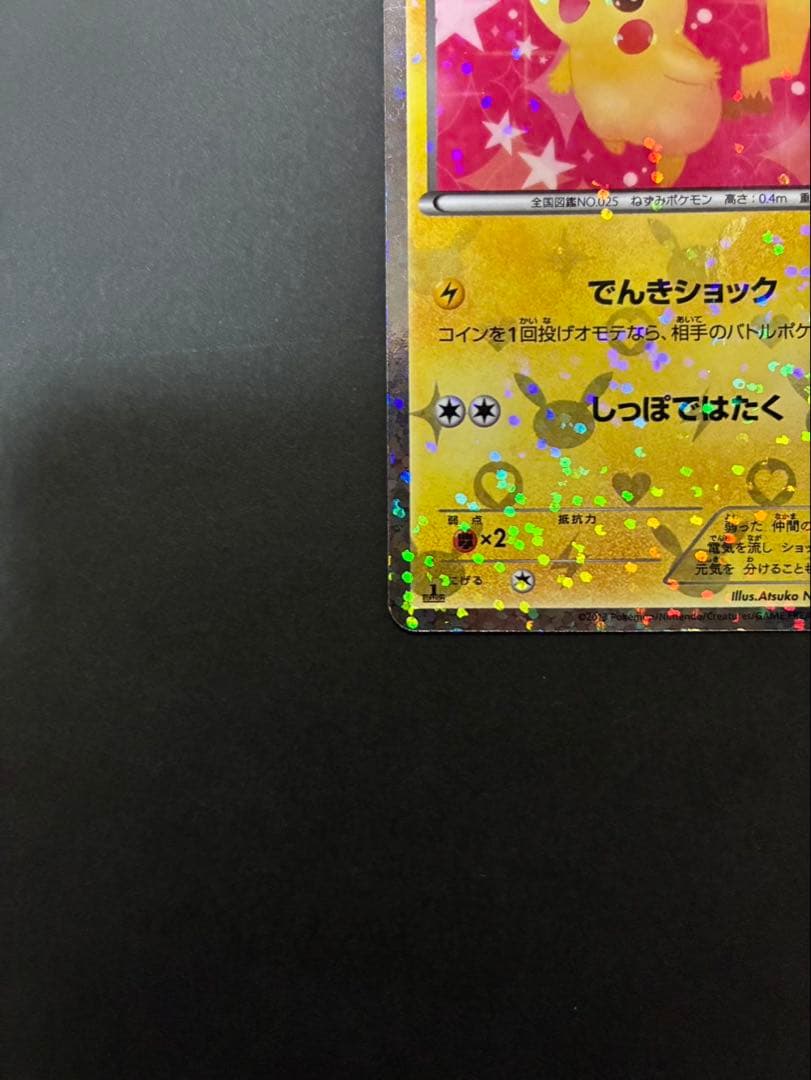 ポケモンカード ピカチュウ 007/020 U SC シャイニーコレクション ④