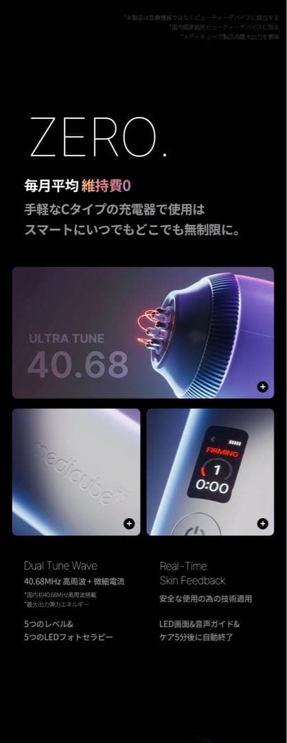 メディキューブ AGE-R ウルトラチューン40.68