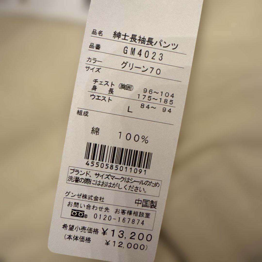 GUNZE 快眠ナビ メンズ パジャマ 上下 Lサイズ 新品未使用タグ付き