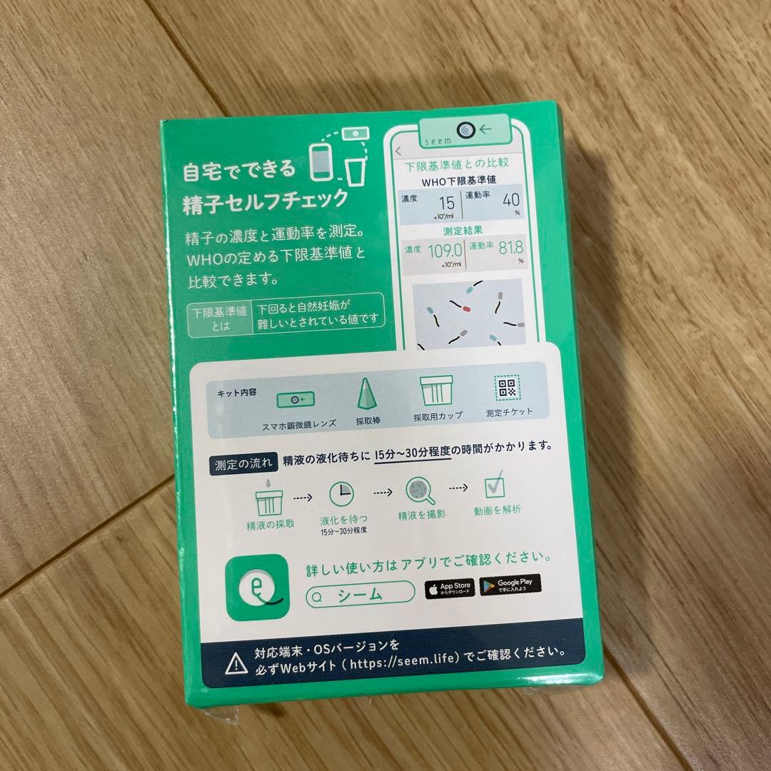 シーム 精子セルフチェック 2個セット