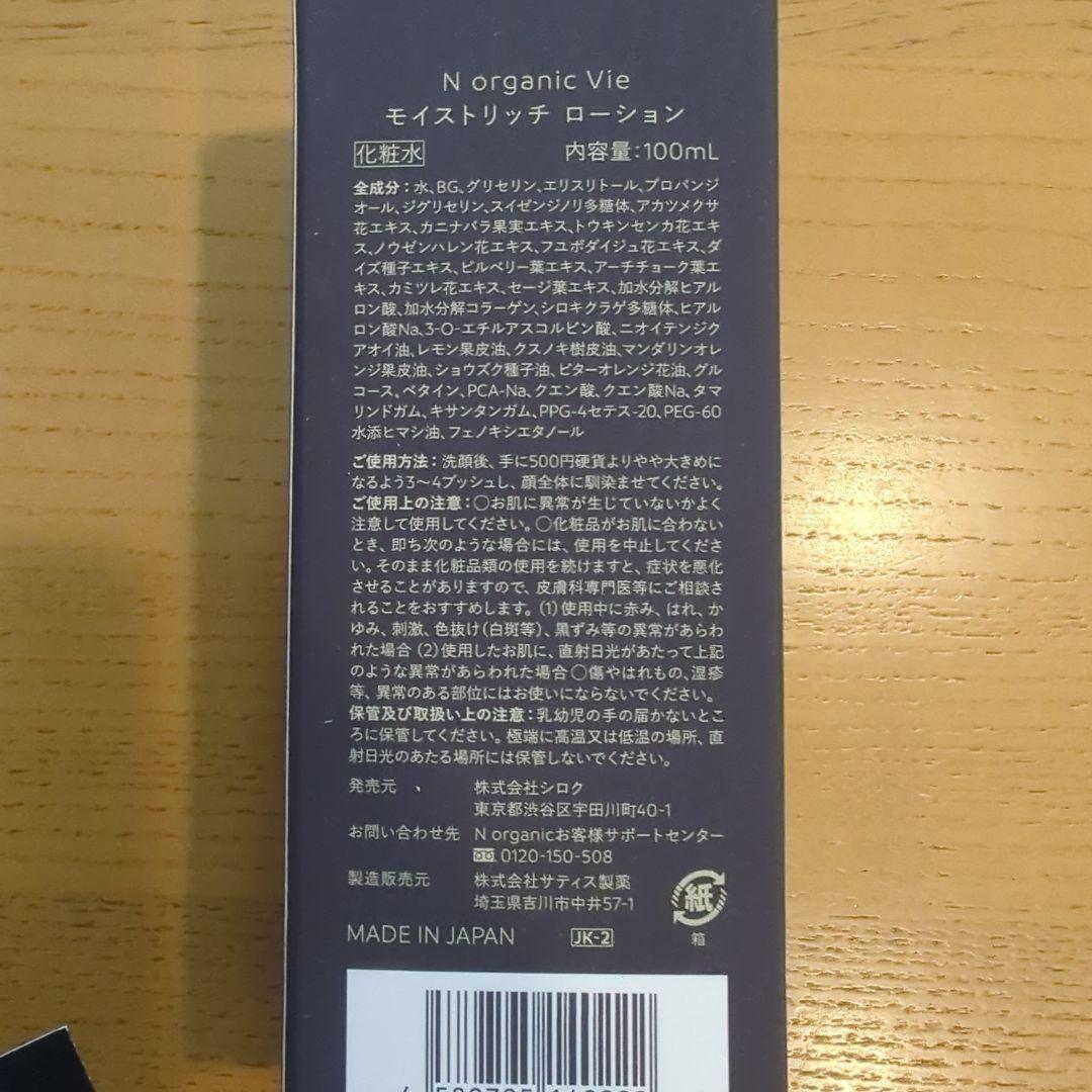 nオーガニックvie 10点セット