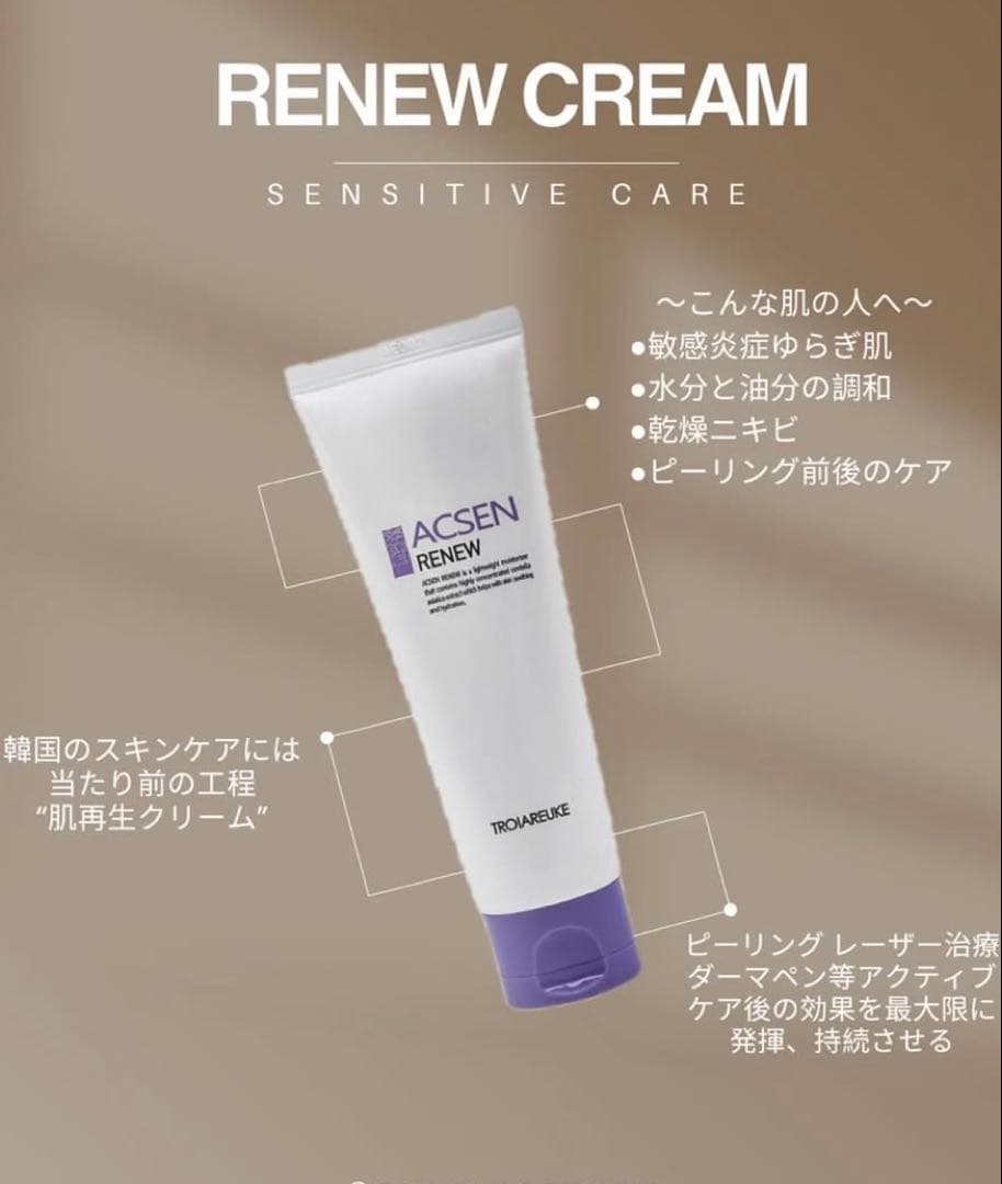 トロイアルケ　ACSEN4点セット