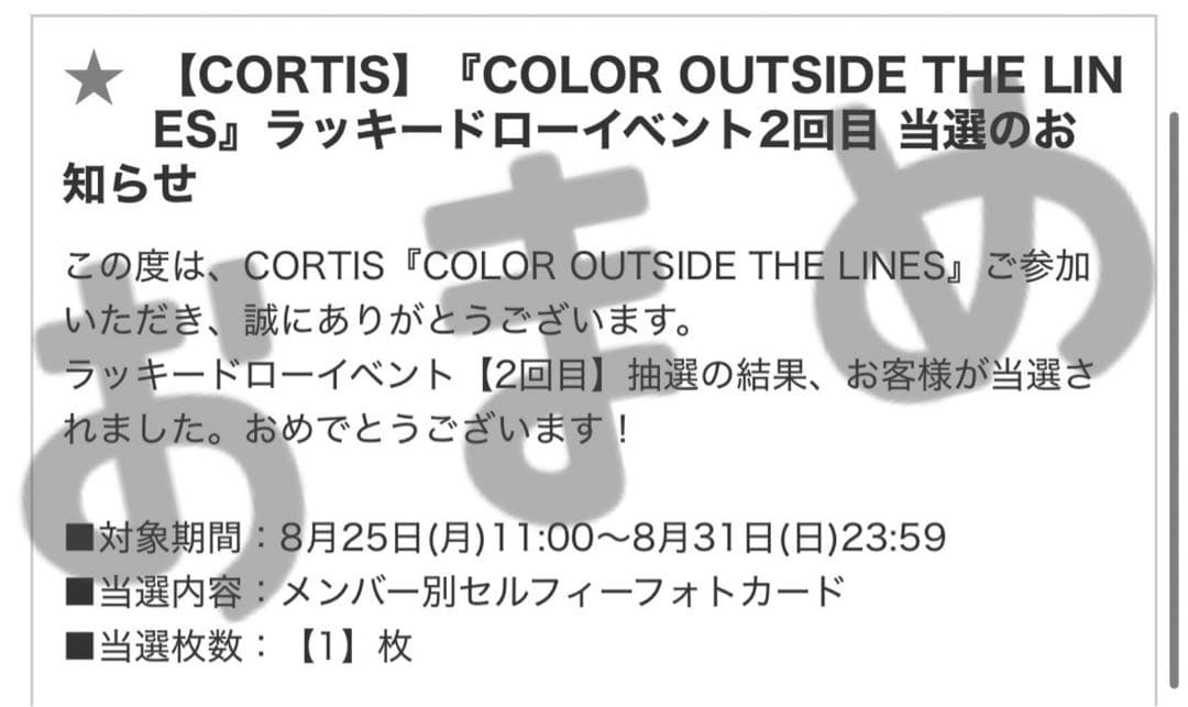 CORTIS コルティス ソンヒョン ユニバ UMS 抽選　ラキドロ　성현
