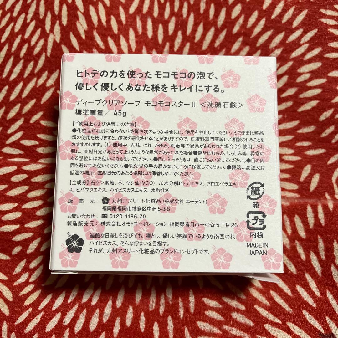 九州アスリート化粧品 ヒトデ洗顔石鹸モコモコスターII ディープクリアソープ3個