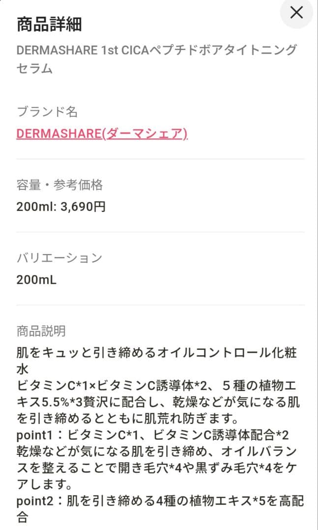 【本日限りのタイムセール　15,555円→13,000】ダーマシェア 6点セット