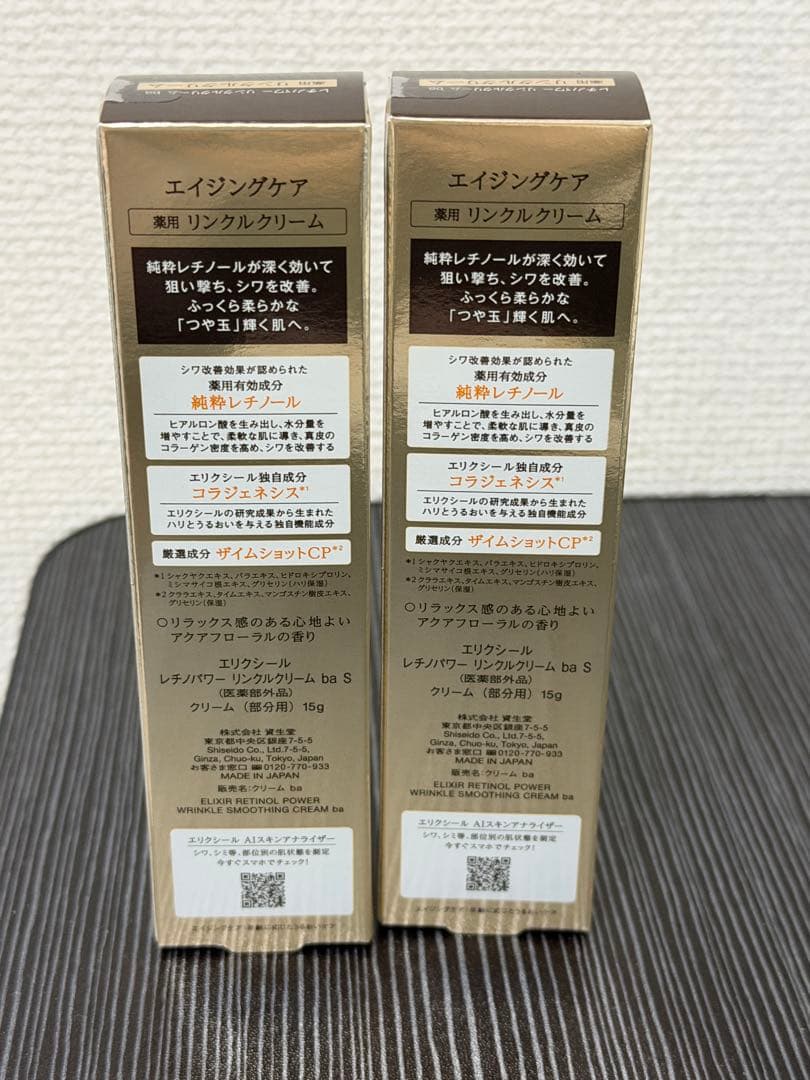 ELIXIR レチノールパワー リンクルクリーム 15g2個セット
