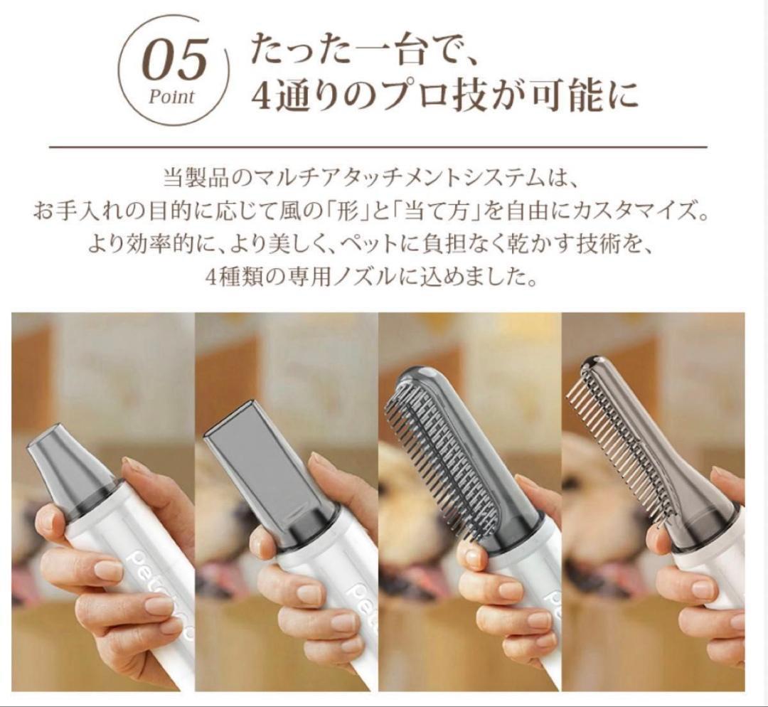 petaboo ペット用ドライヤー 4アタッチメント付き　ホワイト お値下げ不可