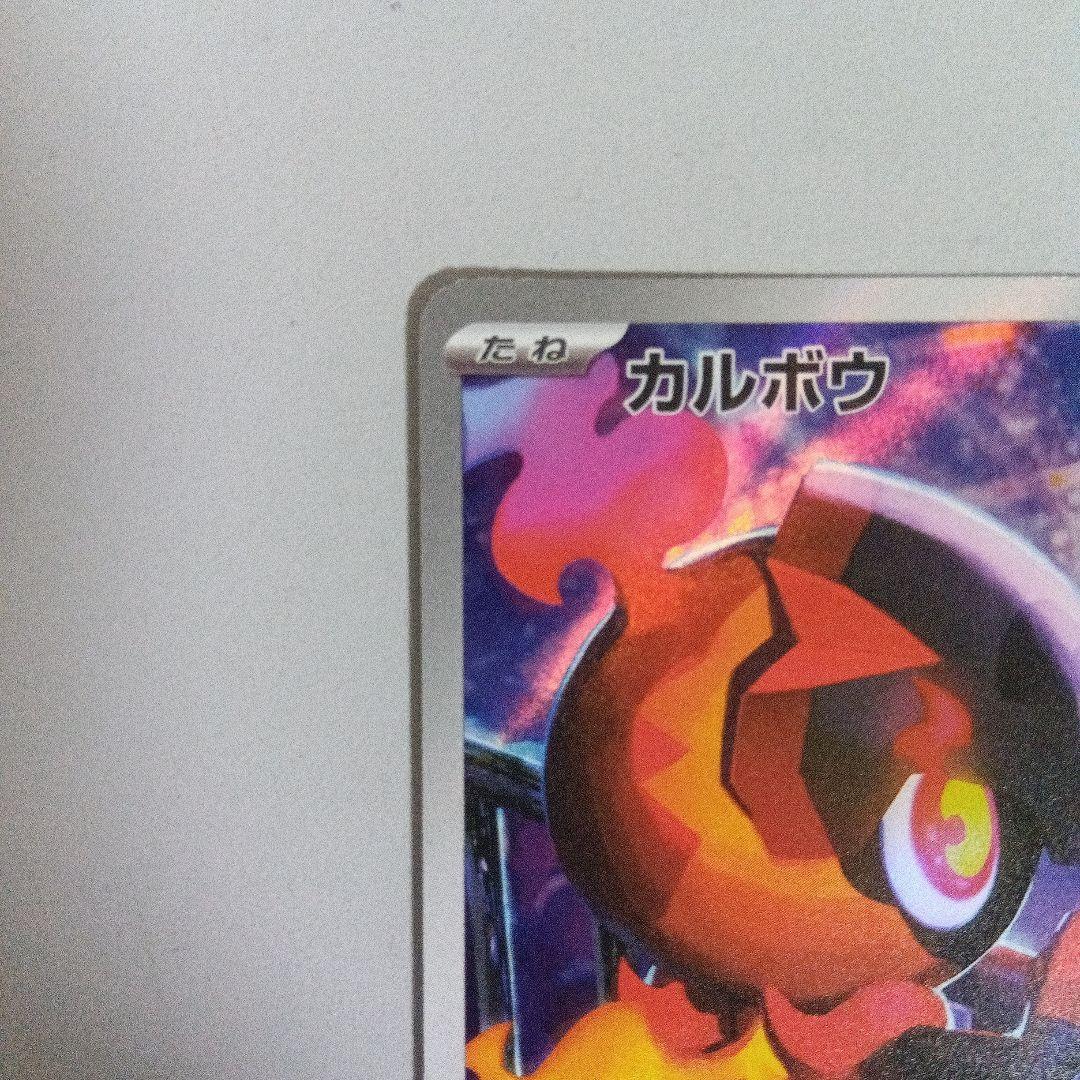 マメバッタとカルボウ ポケモンカード 2枚セット　インフェルノXのARまとめ