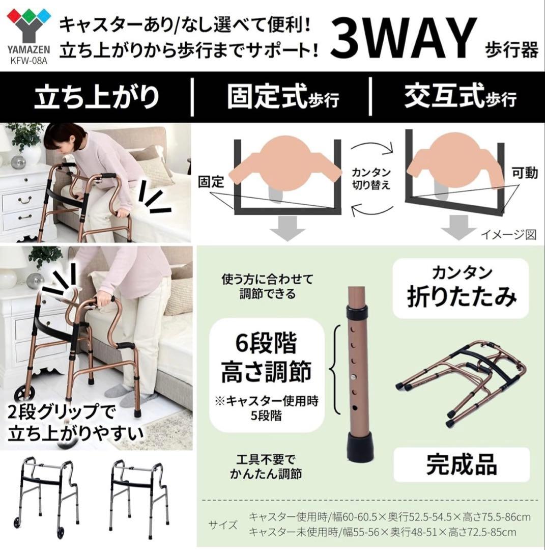 山善 歩行器 3WAY キャスター付き 交互式 固定式 KFW-08A 完成品