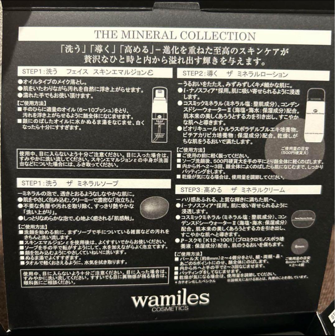 ワミレス　ミネラルコレクション　１箱