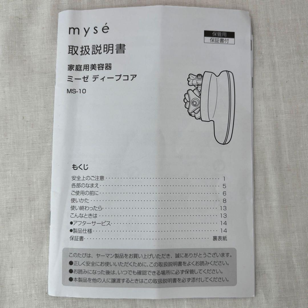 【fcpcpken様用】myse ミーゼ MS-10 ディープコア 美顔器
