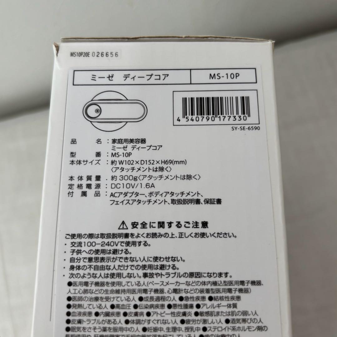 【fcpcpken様用】myse ミーゼ MS-10 ディープコア 美顔器