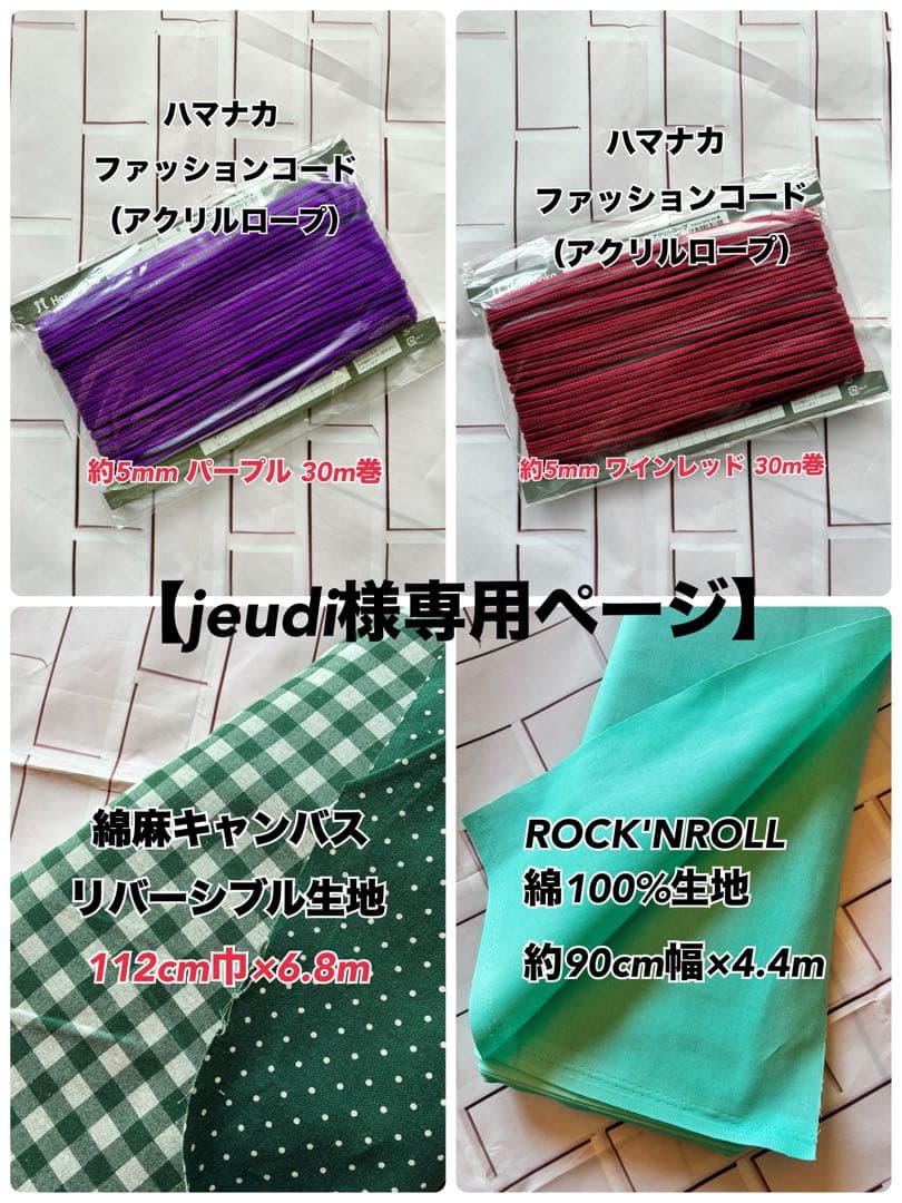 【jeudiページ】ファッションコード他4点