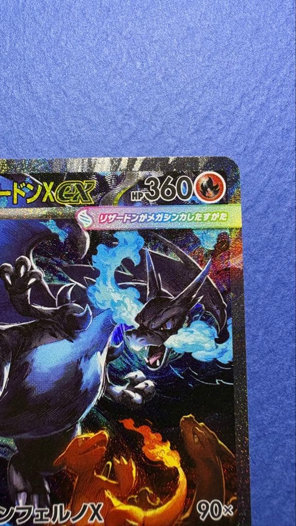 V*U様 メガリザードンX SAR 美品