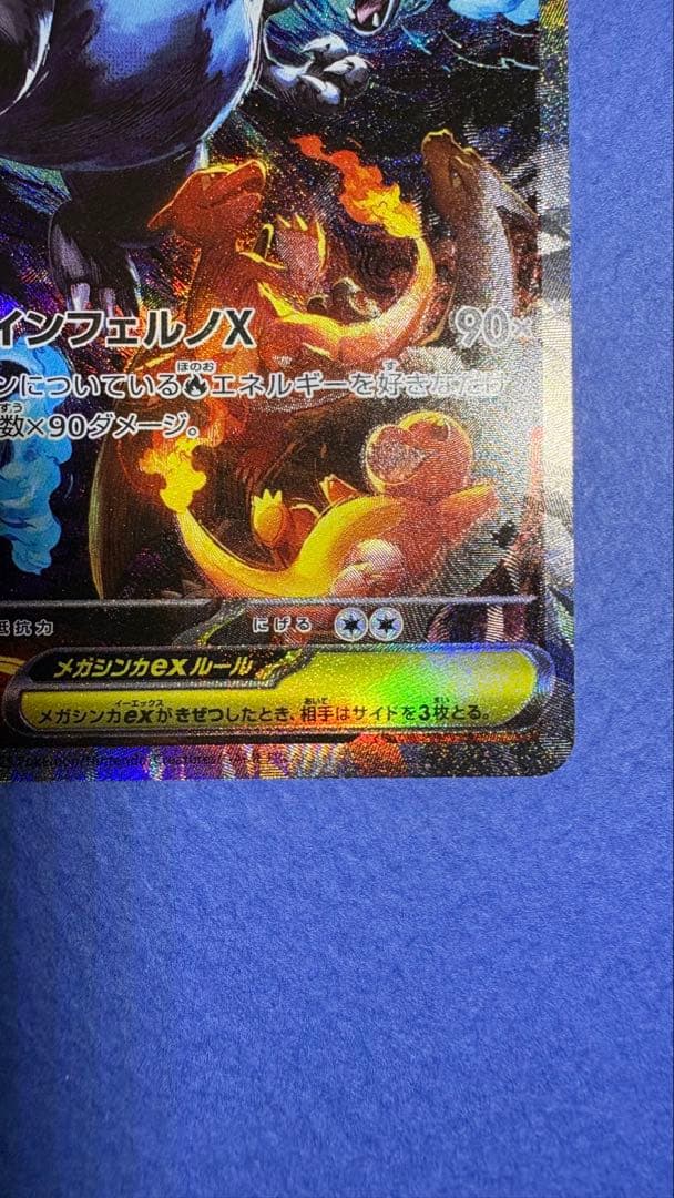 V*U様 メガリザードンX SAR 美品