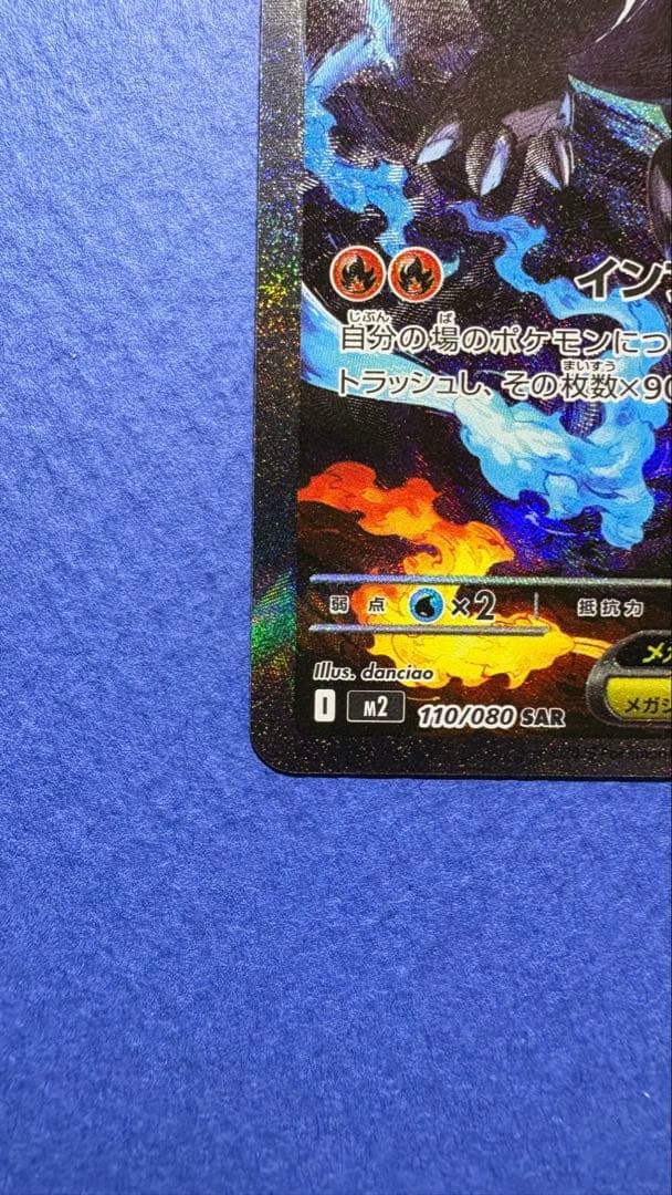 V*U様 メガリザードンX SAR 美品