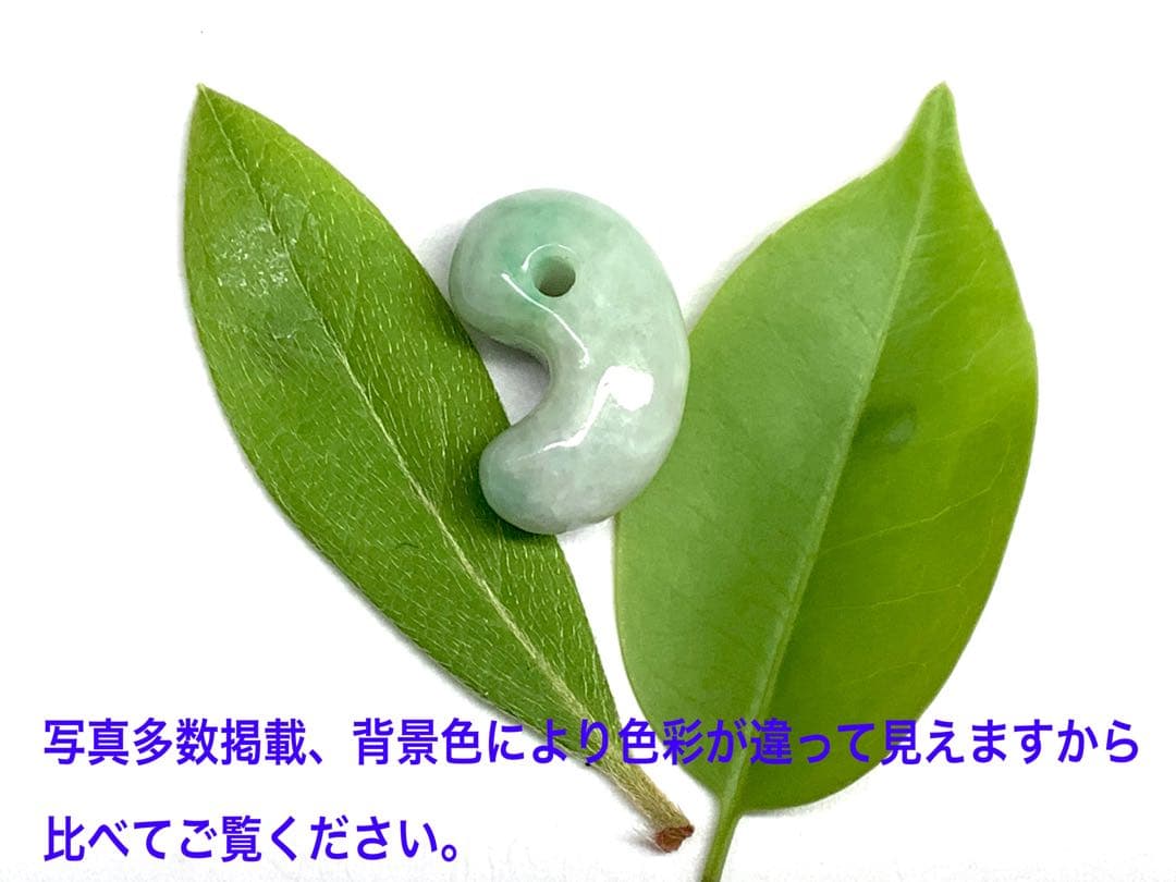 ⭕️遠い昔からの縁起物　糸魚川翡翠勾玉　本物をお持ちください　鑑定ソーティング付‼️