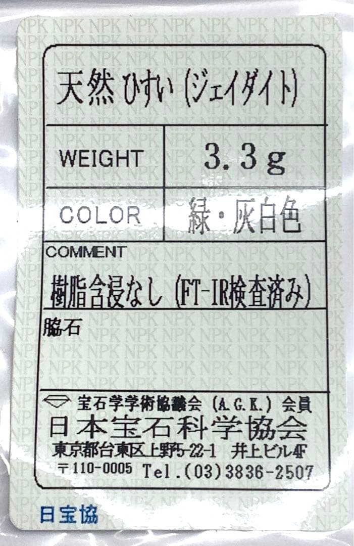 ⭕️遠い昔からの縁起物　糸魚川翡翠勾玉　本物をお持ちください　鑑定ソーティング付‼️