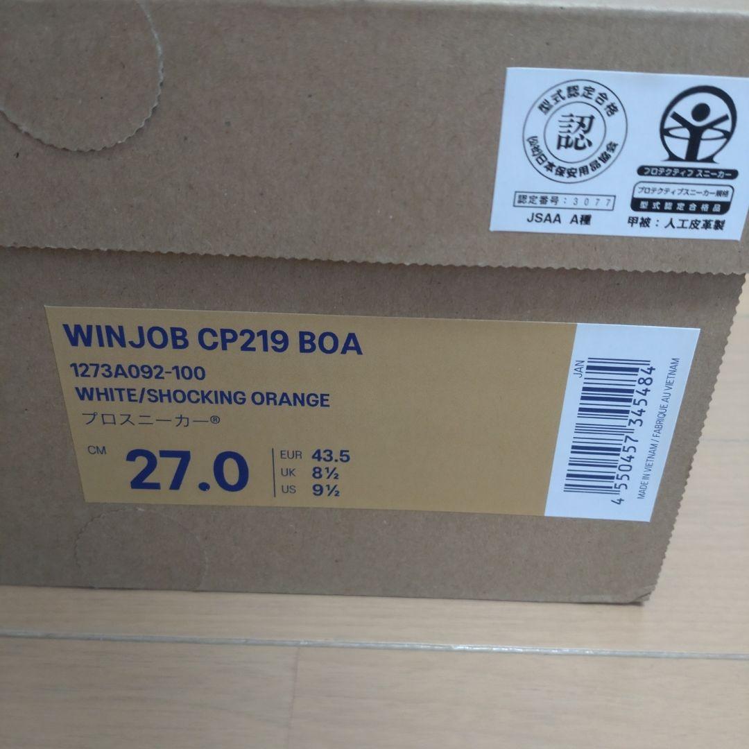 新品未使用 asics WINJOB CP219 BOA 27.0cm 安全靴