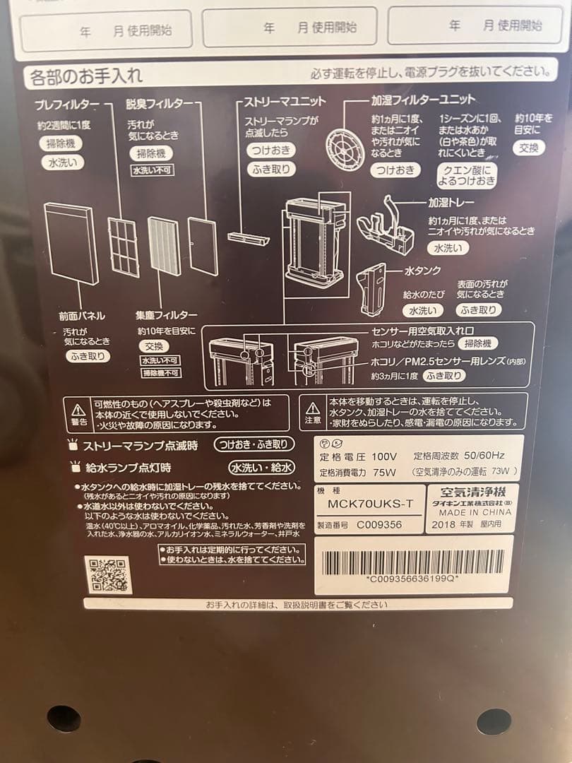 emiさん専用 ダイキン 空気清浄機 ジャンク品