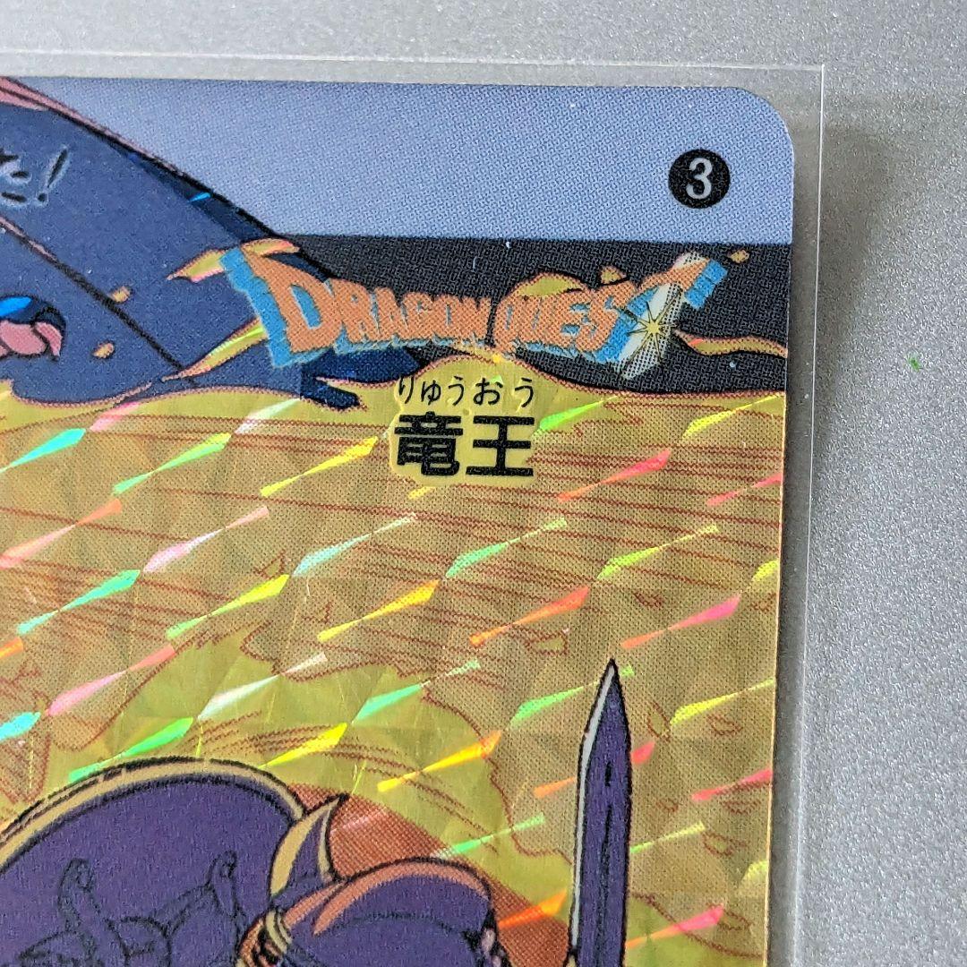 極上品＊1991年初版 カードダス ドラゴンクエスト 裏ロト第1章 ③ 竜王
