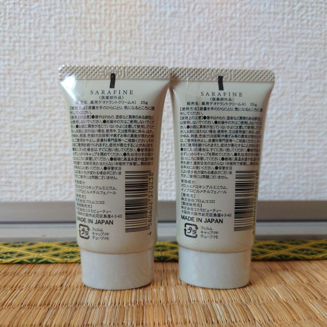 新品未使用　サラフィネ　薬用デオドラントクリームAI　25g　2本セット