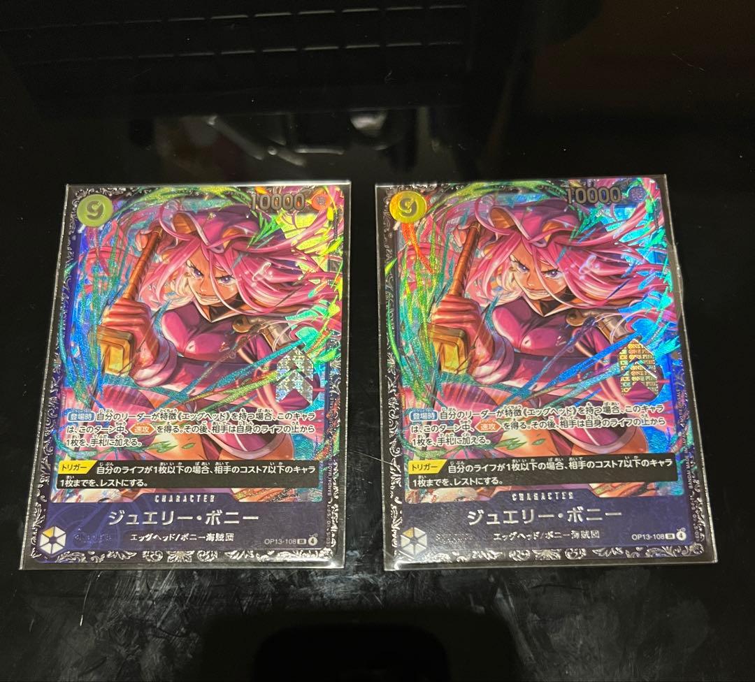 フラグシップ入賞商品 9コスト ジュエリー・ボニー 2枚セット op13-108