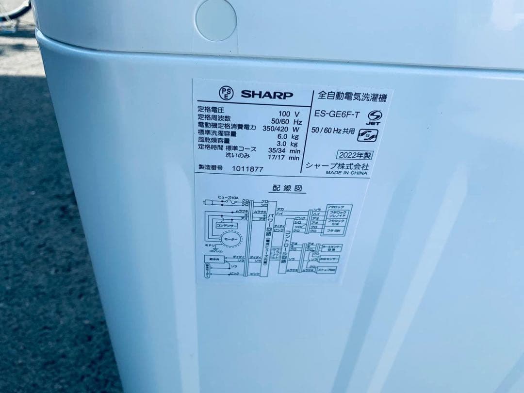 ♦SHARP 全自動電気洗濯機【2022年製】ES-GE6F-T