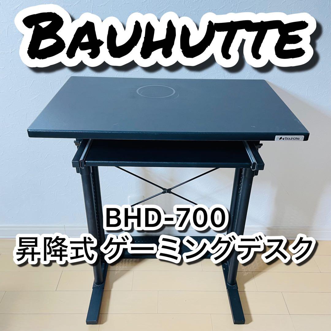 Bauhutte 昇降式 スタンディングデスク BHD-700