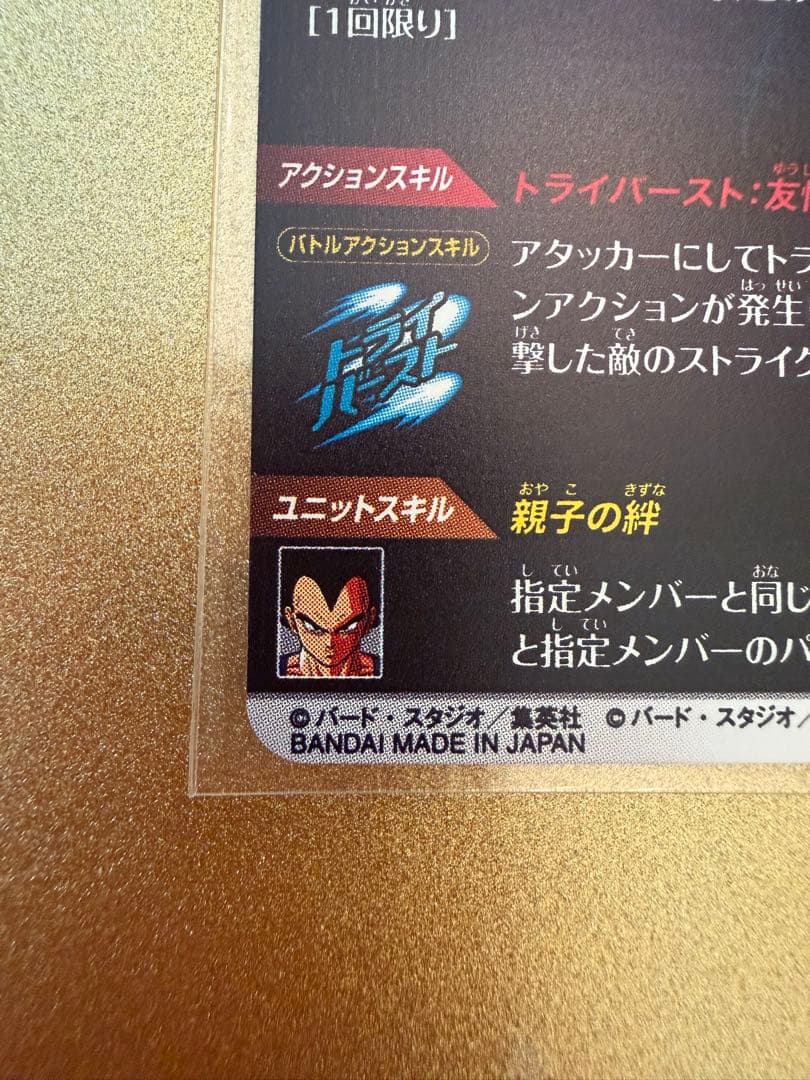 ドラゴンボールスーパーダイバーズ アドバンスパック トランクス：幼年期 パラレル