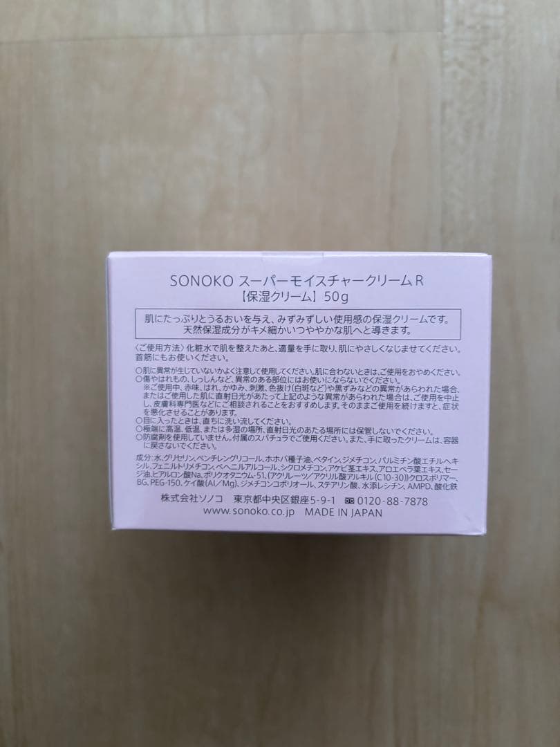 ソノコ SONOKO スーパーモイスチャークリーム　新品未使用