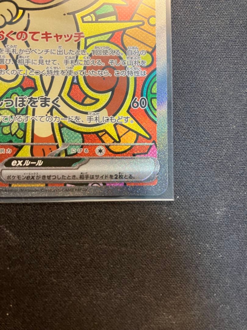 ムニキスゼロ　ニャースex sar
