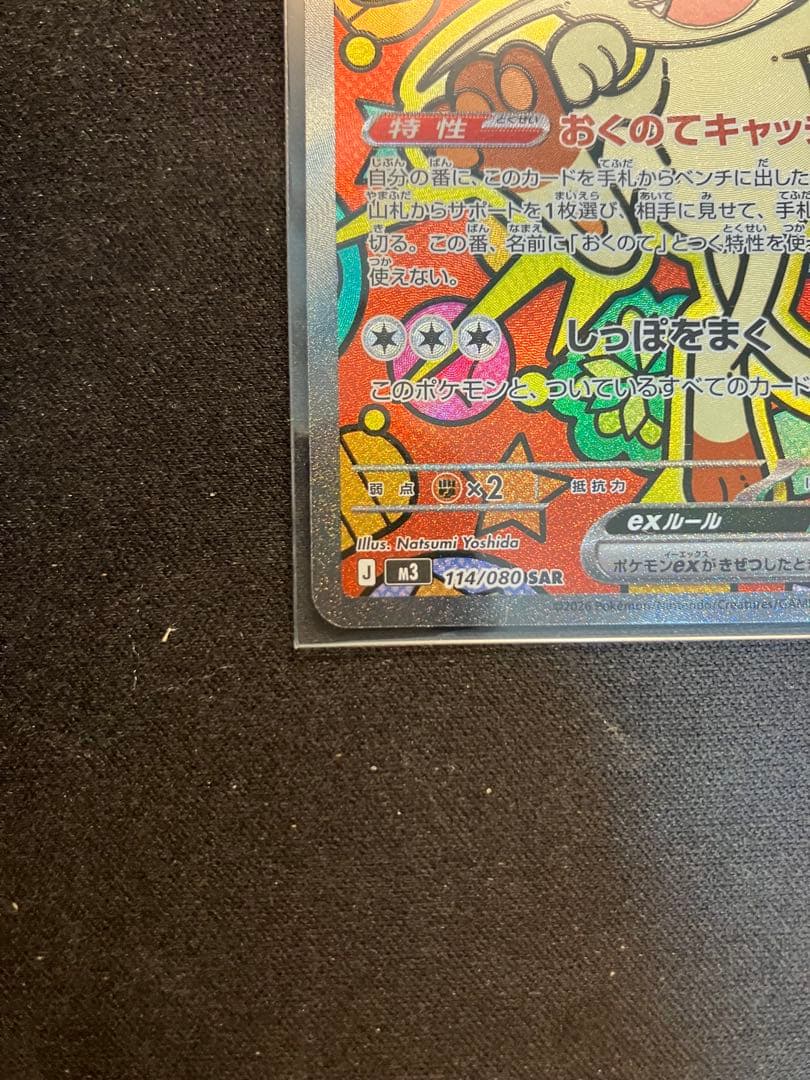 ムニキスゼロ　ニャースex sar