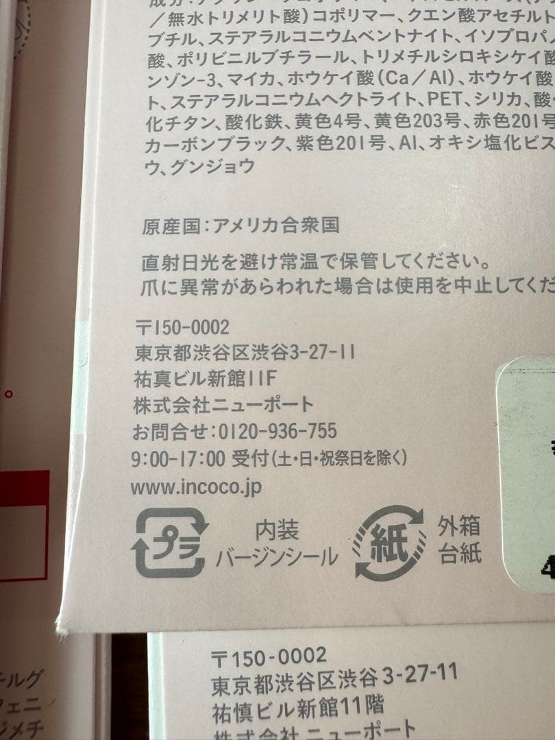 INCoco ネイルシール ６種類 6パックセット