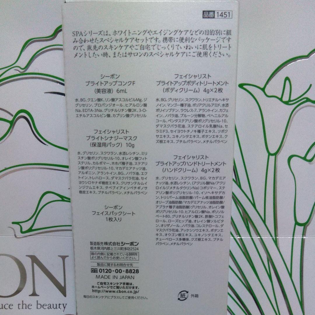 シーボン R SPA 01 BRIGHT-C FORCE(原価13200税込)