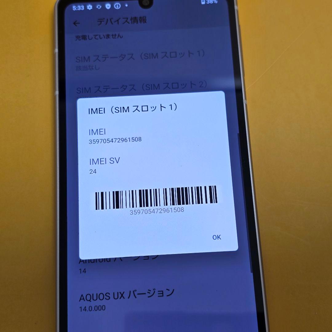 美品！AQUOS sense8 128GB│24時間以内発送#508