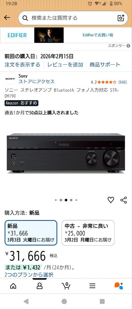 SONY ステレオアンプ STR-DH190