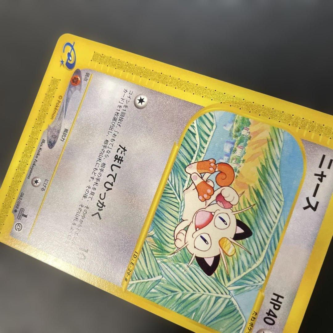 ポケモンカードe ニャース 拡張パック第4弾 裂けた大地 062/088 4d3