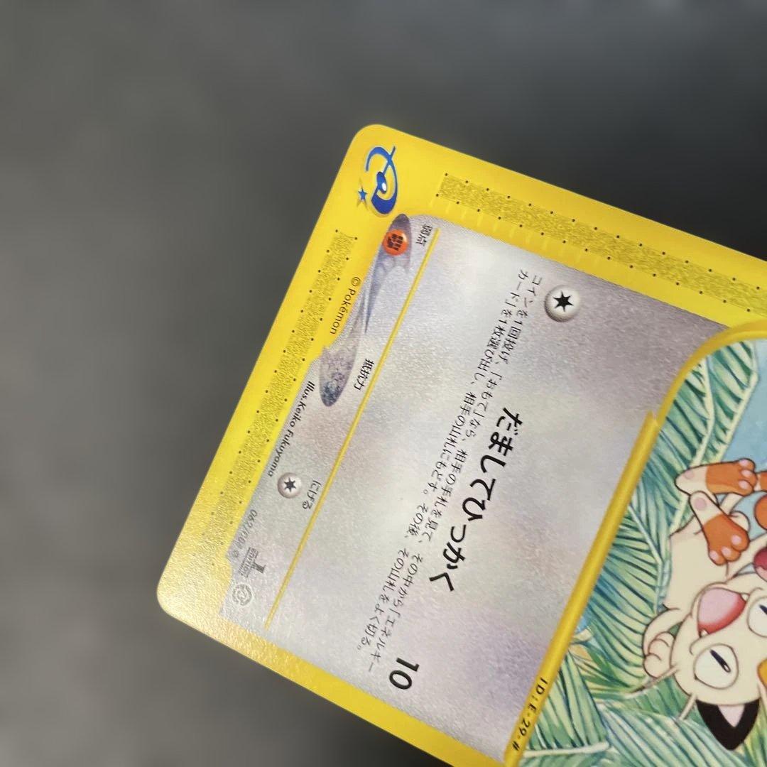 ポケモンカードe ニャース 拡張パック第4弾 裂けた大地 062/088 4d3