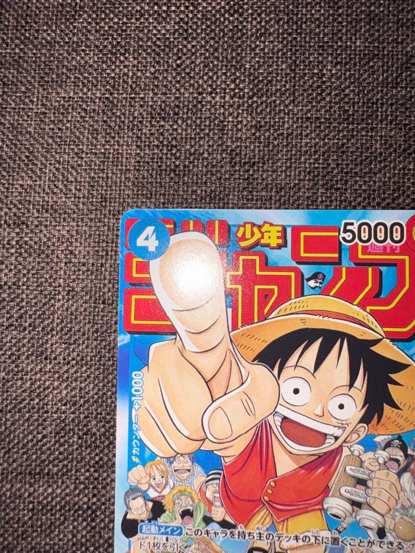 モンキー・D・ルフィ：週刊少年ジャンプ付録（2023年1月7日売） P P-33