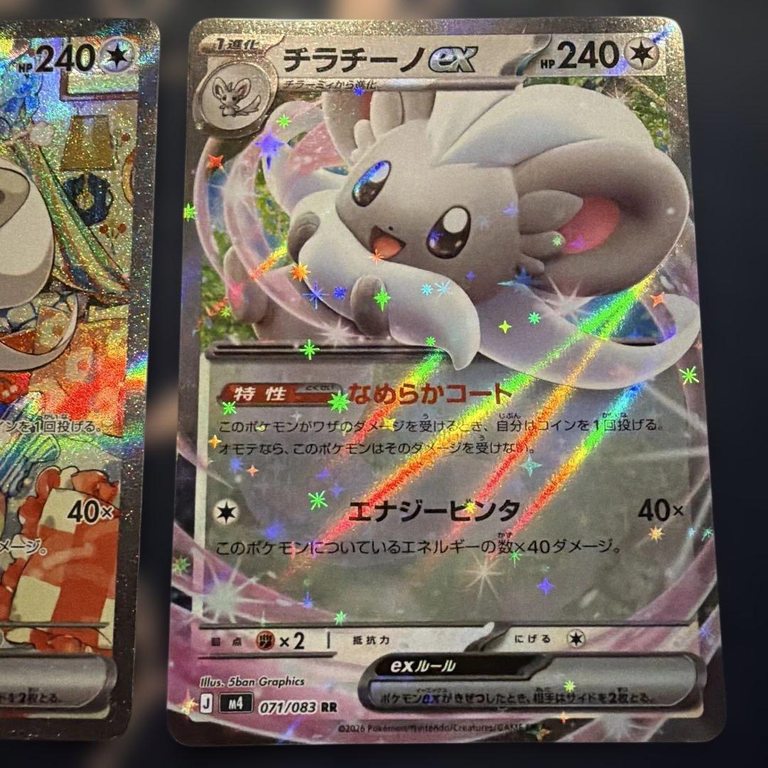お得！！チラチーノEX sar ポケモンカード ニンジャスピナー