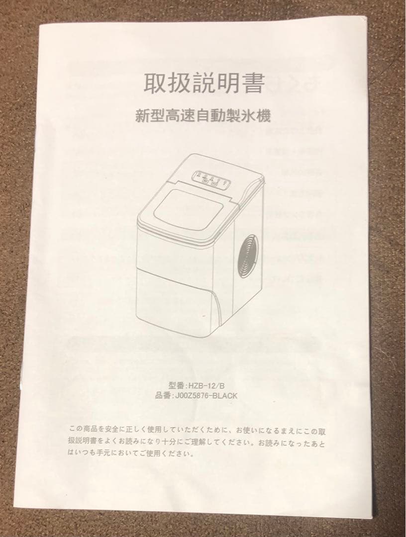 家庭用製氷機