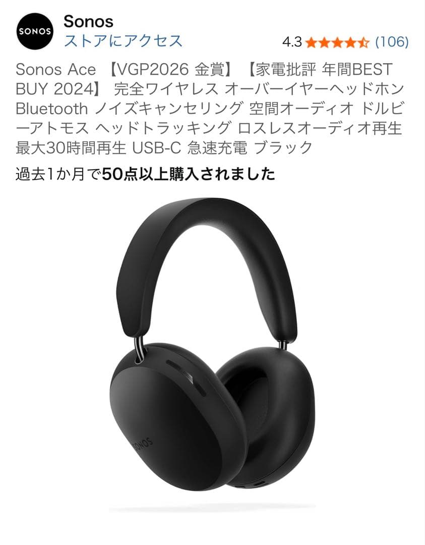 【新品/未開封】Sonos Ace (Black) ヘッドフォン