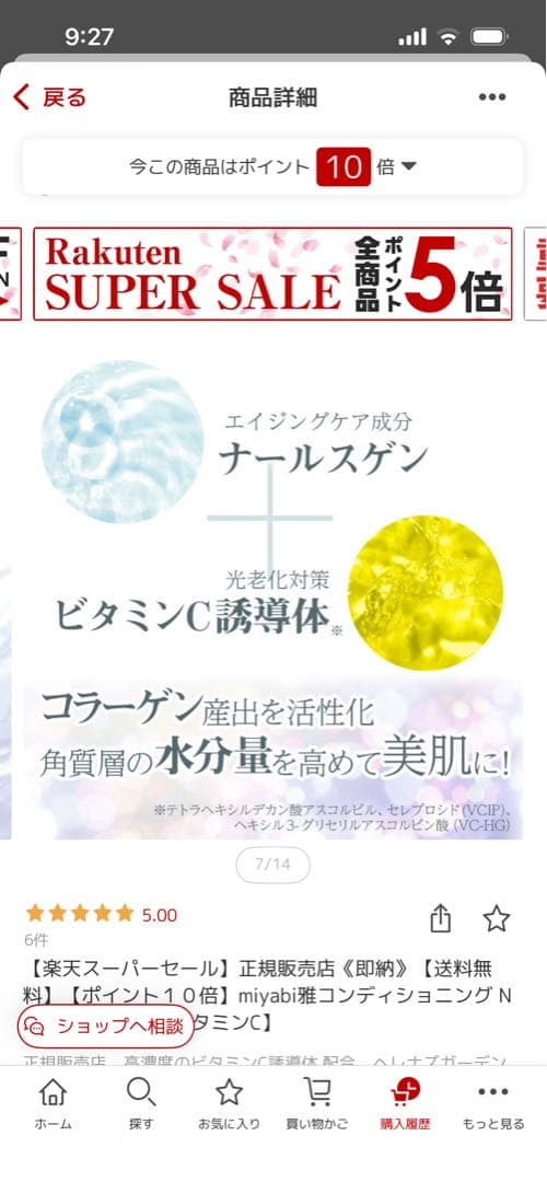 雅～miyabi～コンディショニングNローション、美容液セット