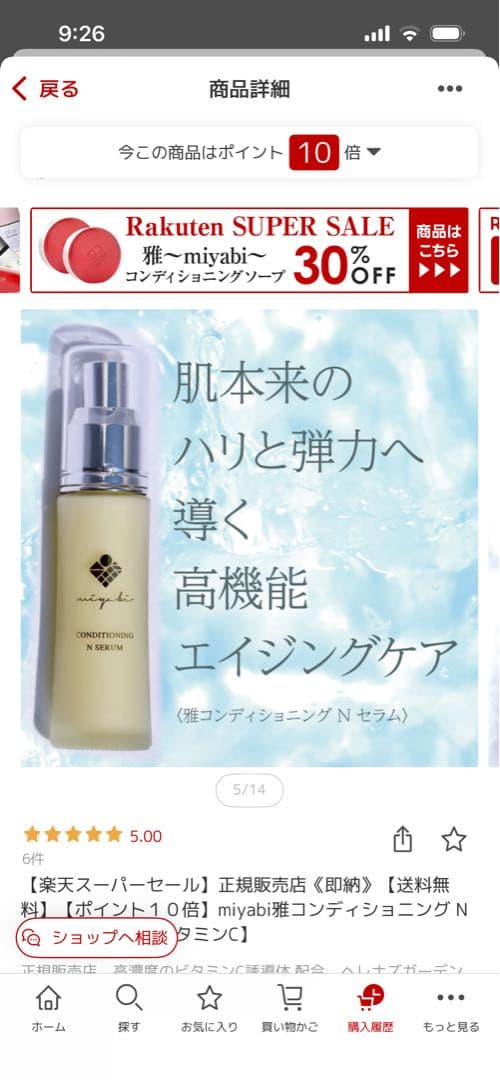 雅～miyabi～コンディショニングNローション、美容液セット