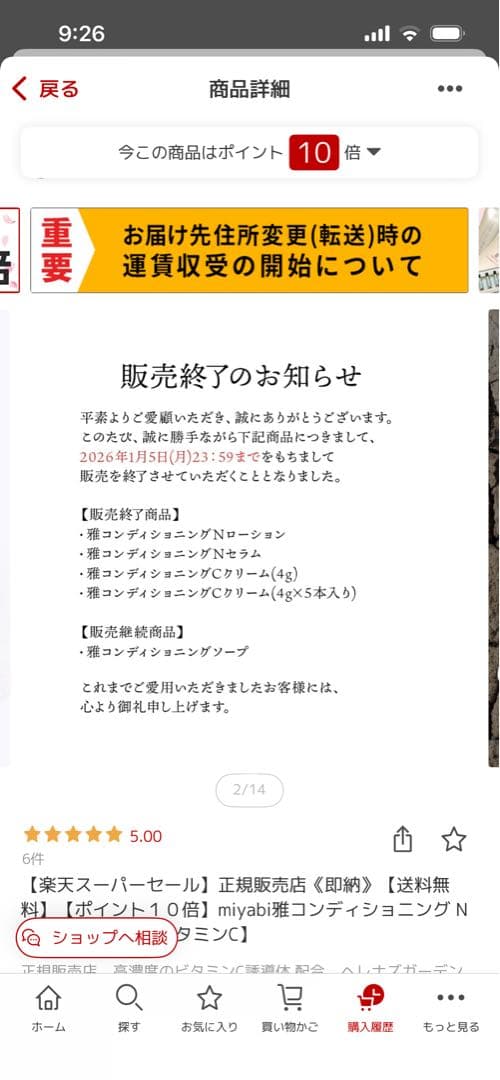 雅～miyabi～コンディショニングNローション、美容液セット