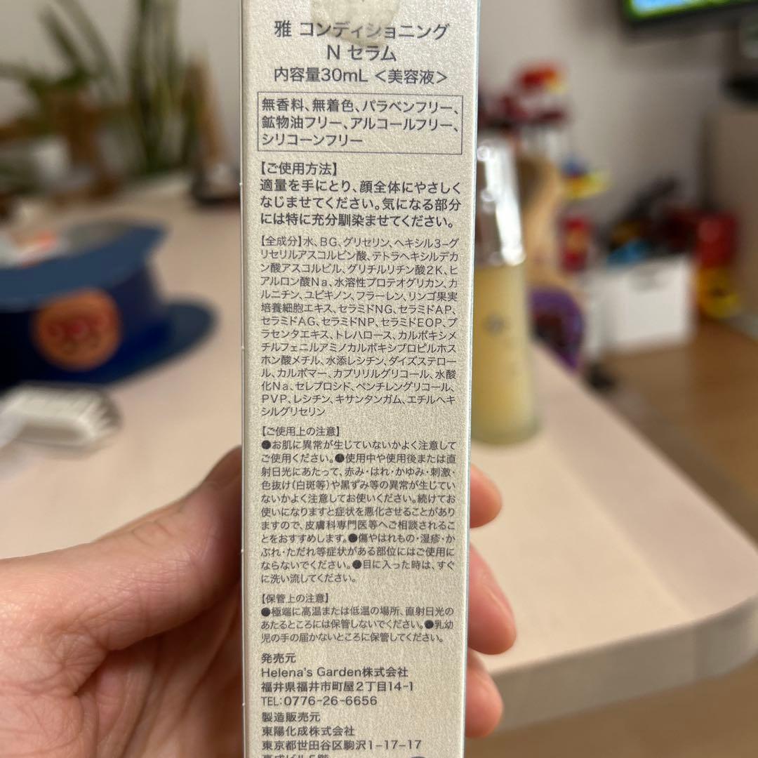 雅～miyabi～コンディショニングNローション、美容液セット
