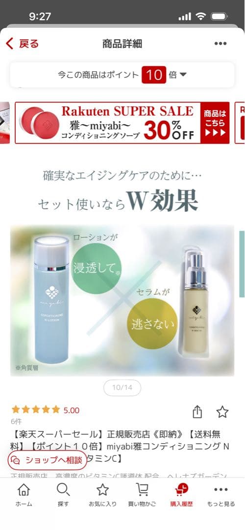 雅～miyabi～コンディショニングNローション、美容液セット